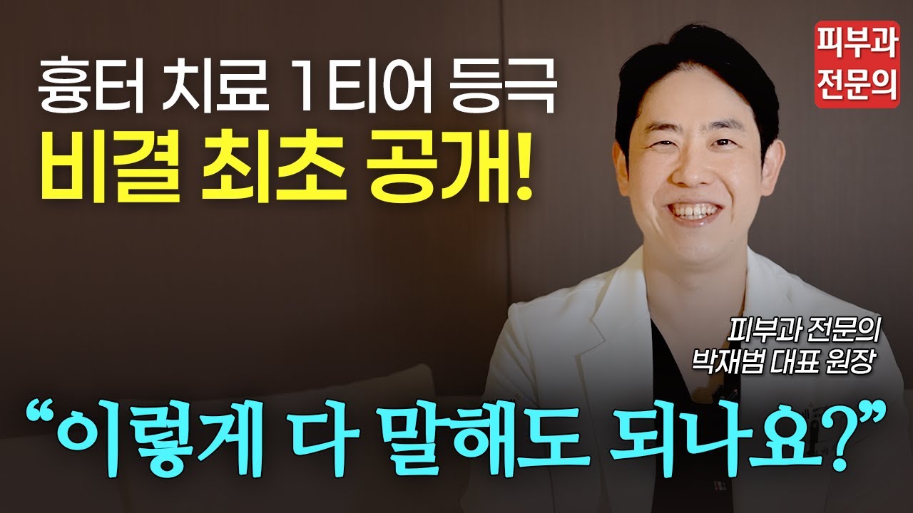 여드름&흉터 치료 1티어 피부과가 될 수 있었던 이유 ㅣ여드름흉터 없애는법, 흉터제거, 여드름, 얼굴리프팅, 피부관리, 시술추천, 레전드썰
