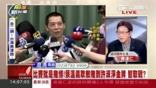 20160809 ch54 前進新台灣