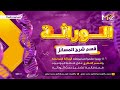 وراثة القسم الثالث