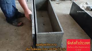 กระถางปูนสร้างอาชีพ