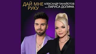 картинка: Дай мне руку