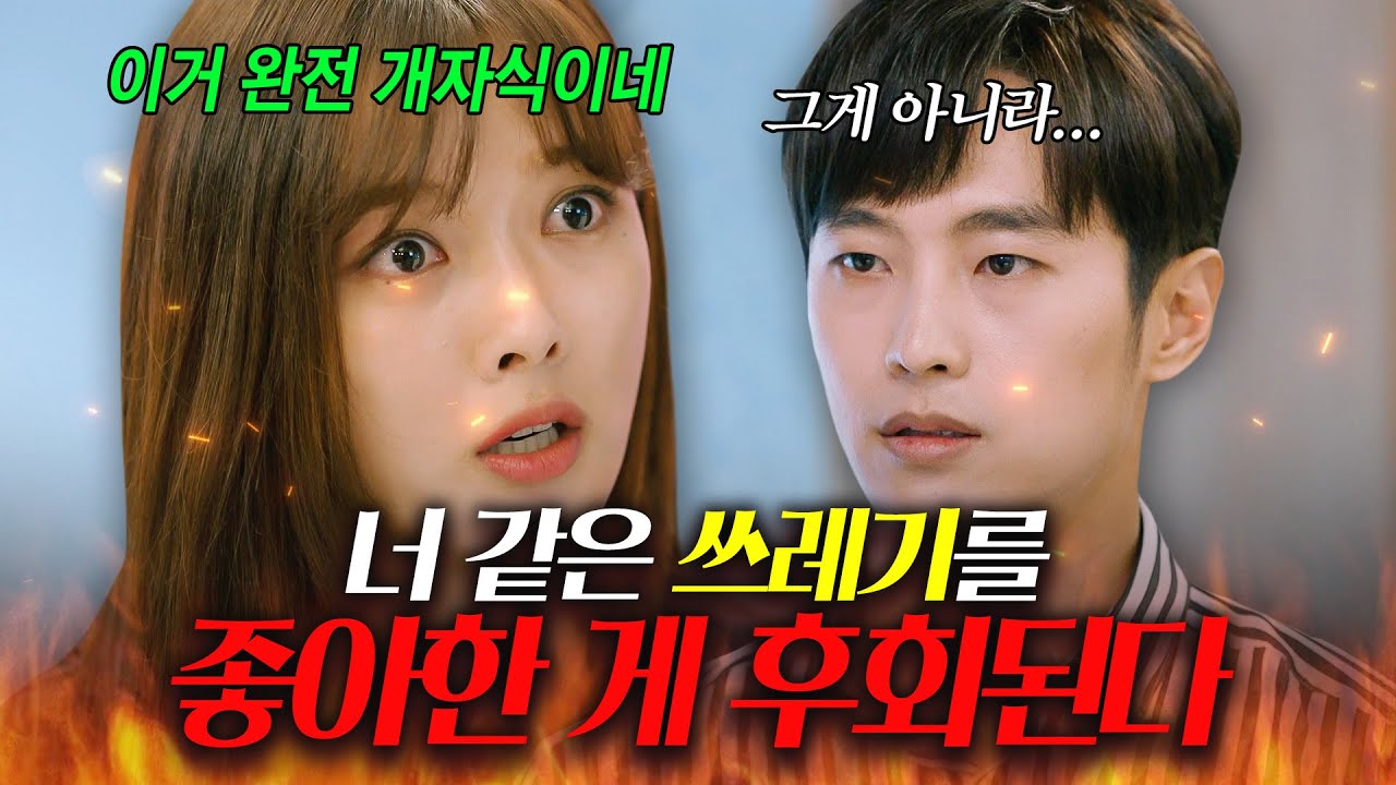 🔥순애보의 흑화🔥 짝사랑하는 마음 이용한 선배💦 제대로 한 방 먹인 〈100일의 거짓말〉 김유정 | 일단 뜨겁게 청소하라 | JTBC 181126 방송 외