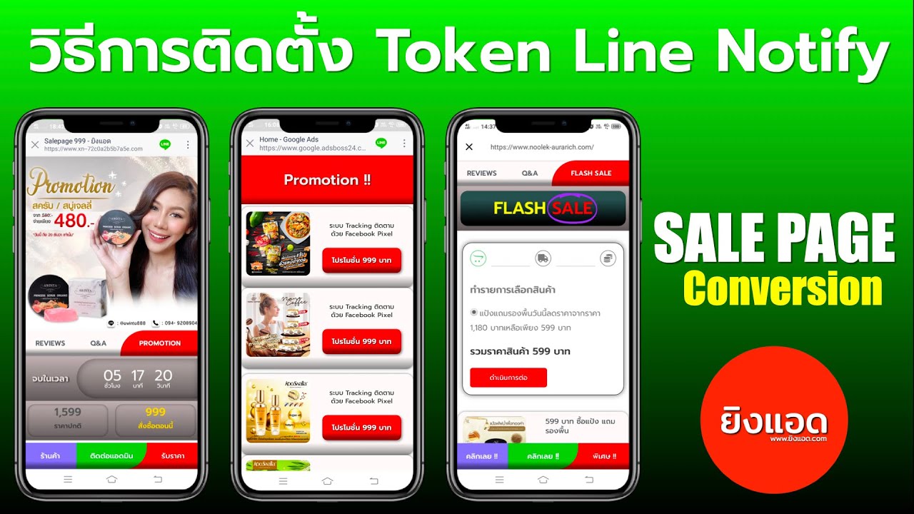 วิธีสร้าง Token ระบบแจ้งเตือนคำสั่งซื้อ Line Notify - YouTube