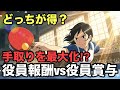 役員賞与を損金にする!?メリット・デメリットを徹底解説✅説明欄に特典3!#税務調査,#税理士,#確定申告