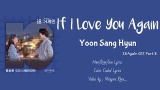 Yoon Sang Hyun – If I Love You Again (Han/Rom/Ina Lyrics) Color Coded Lyrics ~OST 18 Again Part 8~