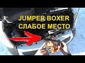 Вылезла очередная болячка Citroën Jumper Peugeot Boxer 2.2 hdi