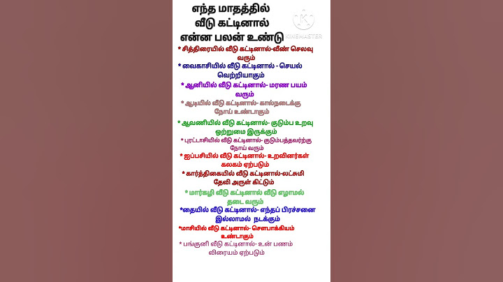 எந்த மாதத்தில் வீடு கட்டினால் என்ன பலன் கிடைக்கும் #shorts