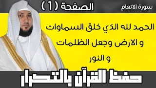 1. الصفحة 128 - الحمد لله الذي خلق السماوات والأرض -ماهر المعيقلي- مكررة 10 مرات