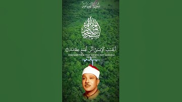 [لا أقسم بيوم القيامة ولا أقسم بالنفس اللوامة][سورةالقيامة][تلاوةخاشعة][عبدالباسط عبدالصمد[#quran]
