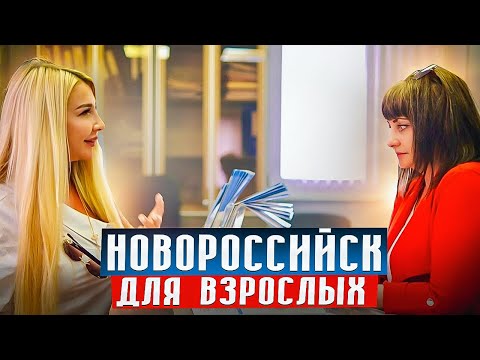 Где работать в Новороссийске?