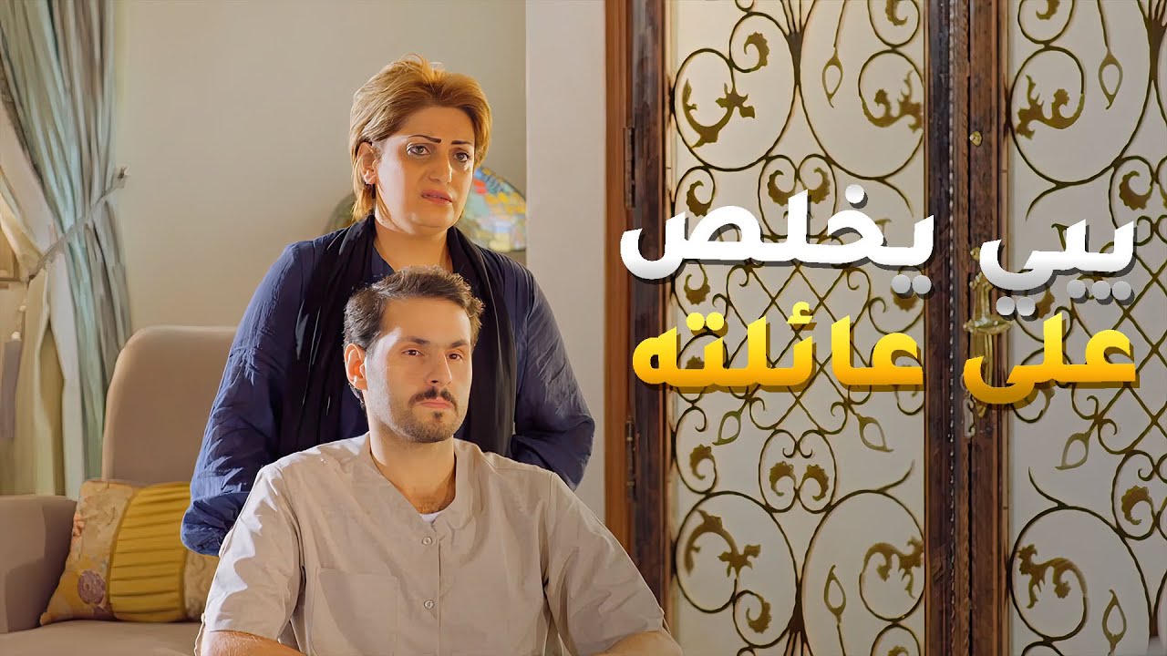 يبي يخلص على عيلته عشان ينتقم من زوجته 😱#بين_الكناين