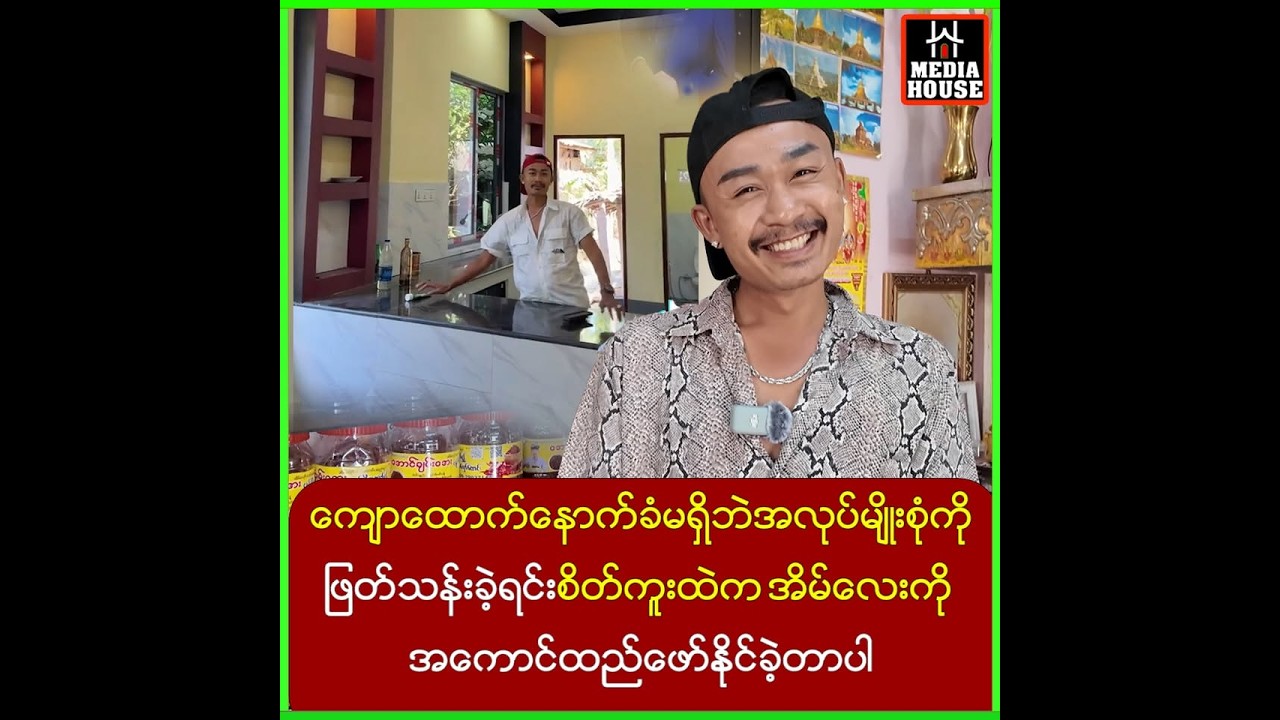 ချမ်းကိုသရုပ်ဆောင်ဘက်လုပ်မလား…ဟာသဇာတ်လမ်းလေးမှာပါမလား