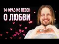 14 фраз на английском из песен о любви на День святого Валентина 💞 | Английский по песням