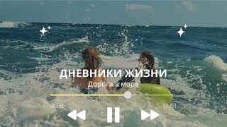 Путешествие по Турции. Ночь в палатках на берегу моря 🌊. Белградский Лес 🌲