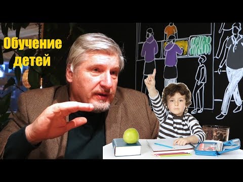 Обучение детей . Сергей Савельев
