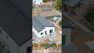 2억대에 이런 입지 가능해요? #포항전원주택