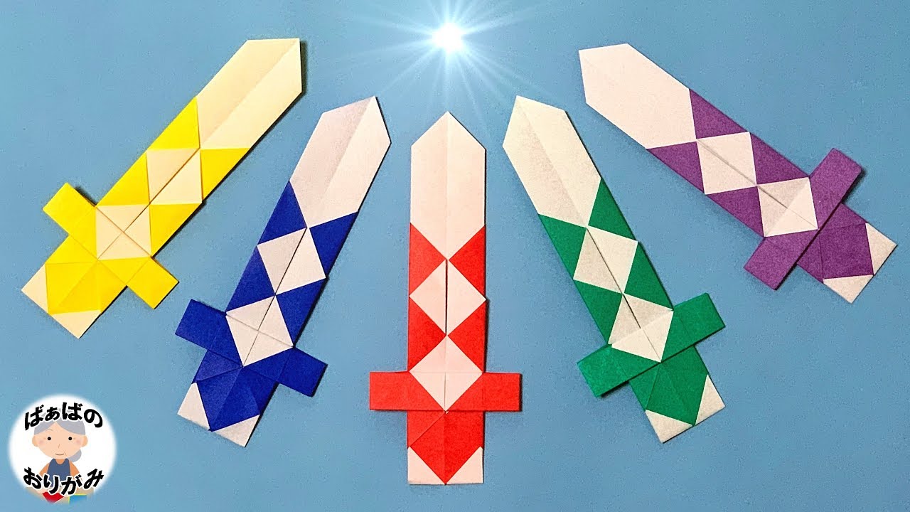 折り紙 かっこいい剣の折り方 Origami Sword 音声解説あり ばぁばの折り紙 Youtube