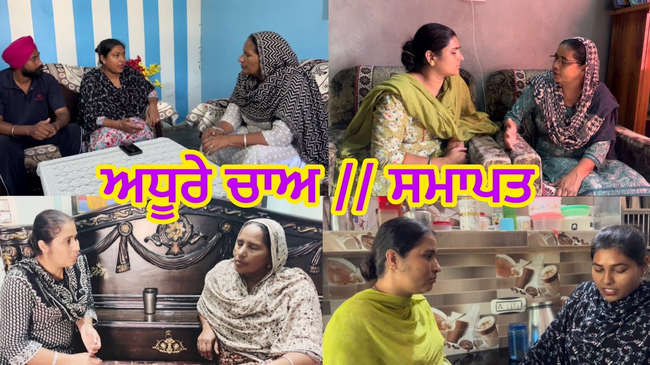 ADHOORE CHAA // THE END  ਅਧੂਰੇ ਚਾਅ // ਸਮਾਪਤ 