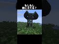 mosi mosi？ 巨大ウォーデン #shorts #マインクラフト #マイクラ