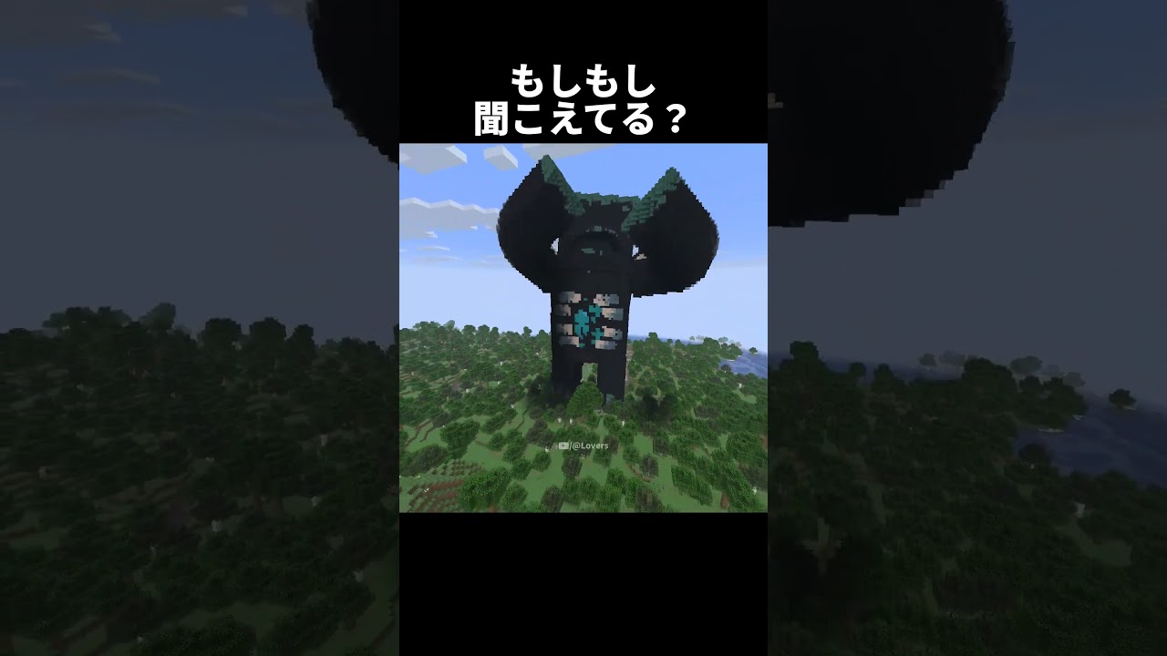 mosi mosi？ 巨大ウォーデン #shorts #マインクラフト #マイクラ