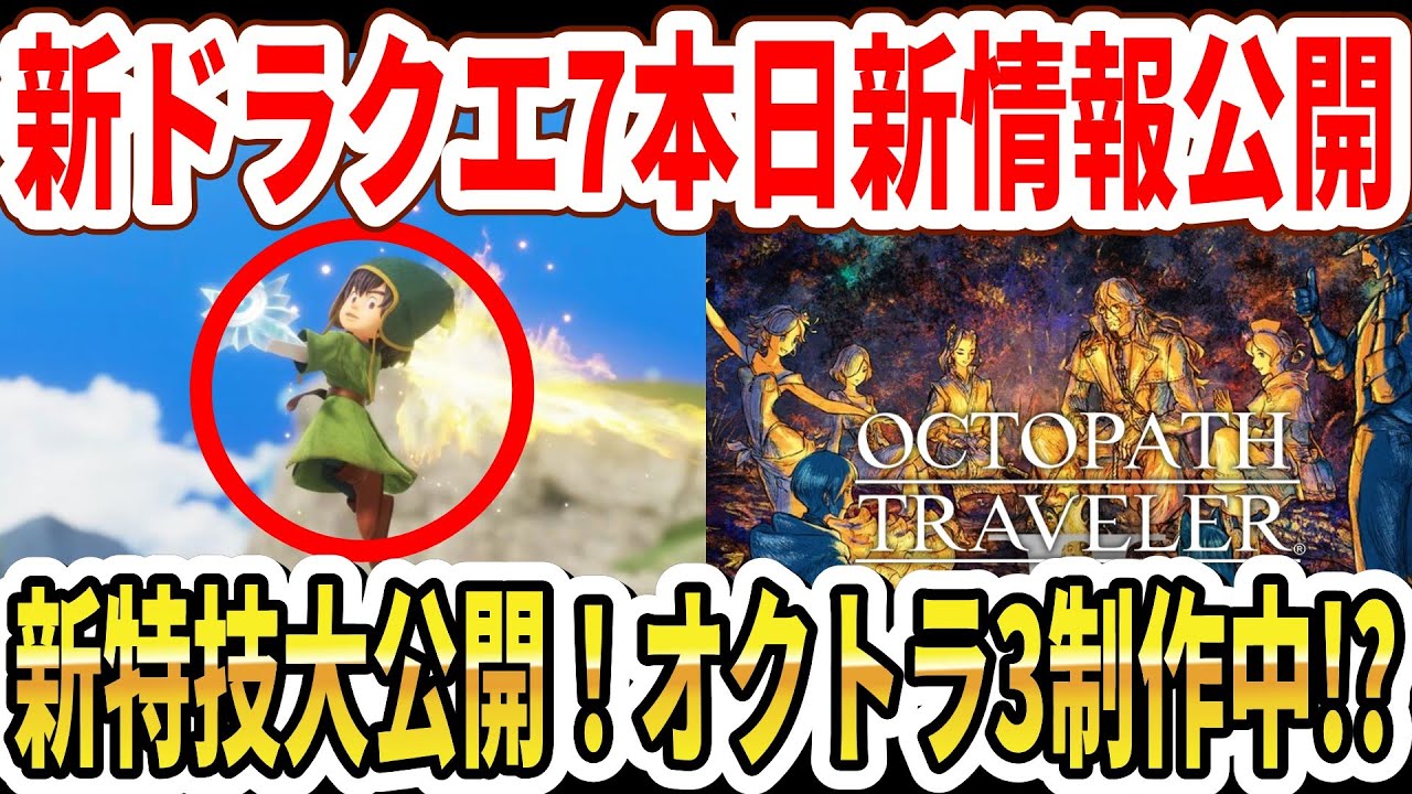 Breaking News] New information on Dragon Quest 7 Reimagined! New