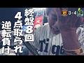 ウソやろ？ザキさん4失点でヤクルトに逆転負け。4月25日以来の失点やこんな日もある。