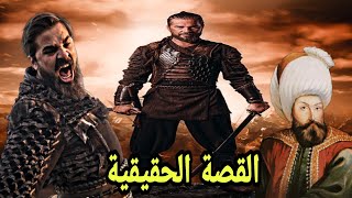 من هو ارطغرل الحقيقى مؤسس الدولة العثمانية وبطل مسلسل قيامة ارطغرل !!!