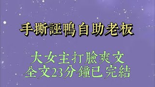 和閨蜜去吃海鮮自助。商家偷拍我們的視頻。並配文：兩位小仙女，你們點了十斤甜蝦，讓服務員站着幫你們剝了三個多小時，良心真的不會痛嗎#小說#小說推文#一口氣看完#爽文#小说#女生必看#小说推文#一口气看完