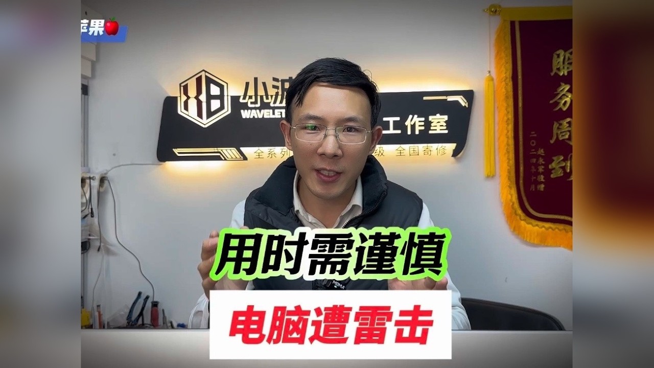 裼从天降!电脑被雷击，结果会怎样？该如何预防？