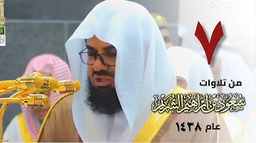 " يوم نحشر المتقين إلى الرحمن وفدا " .. تلاوة  بديعة للشيخ د. سعود الشريم  رمضان ١٤٣٨ هـ