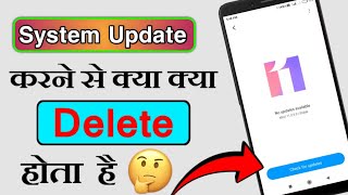 Software Update Karne Se Kya Delete Hai | 😱 system update | screenshot 5