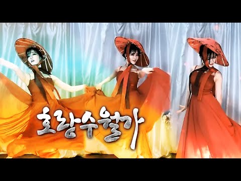 고두림] 호랑수월가(나와 호랑이님 OST) - 침대점령ㅣK-POP FREE DANCE