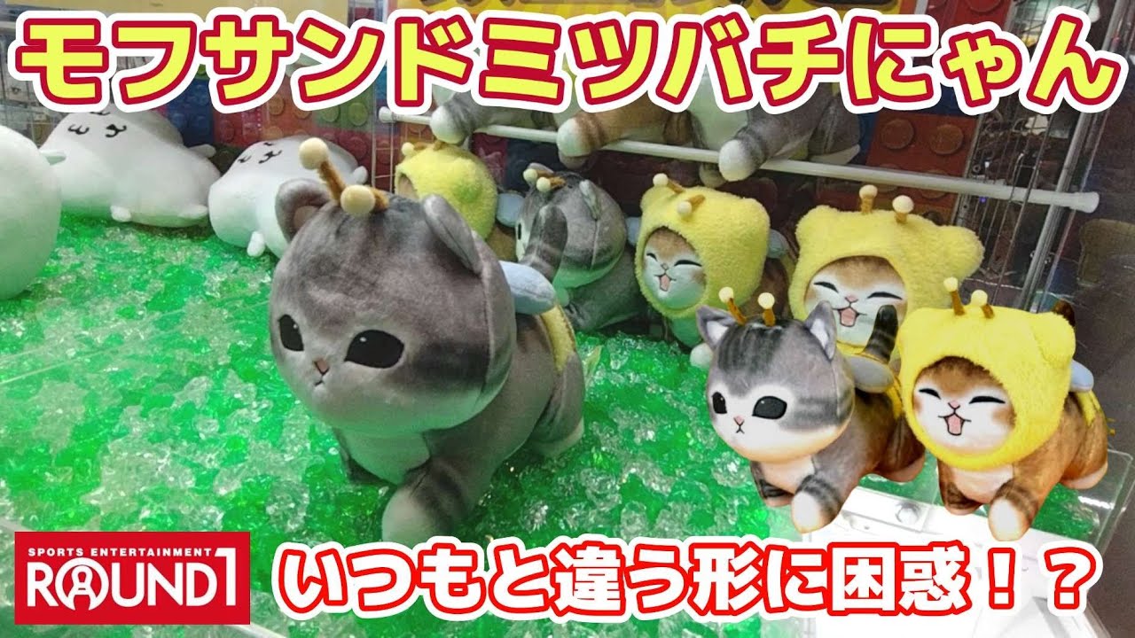 モフサンドミツバチにゃんBIGぬいぐるみ～ダッシュ！～☆ この形が曲者