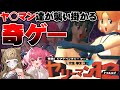 【希少ゲー】入手困難の奇ゲー 性戦士ヤリーマン12を遊ぶ【初投稿】#ささネシ #狐今あまね #胡桃ふゅ