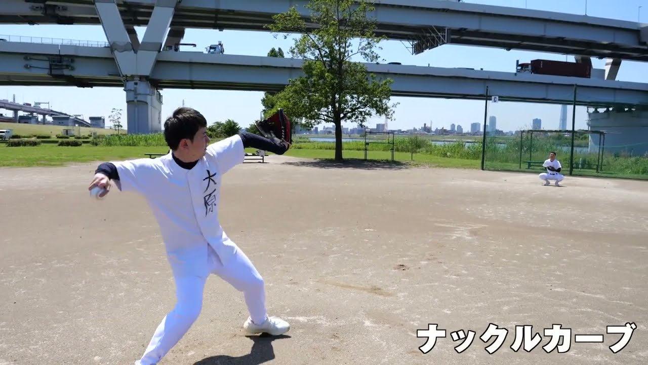 全球種投げてみた 大原優一