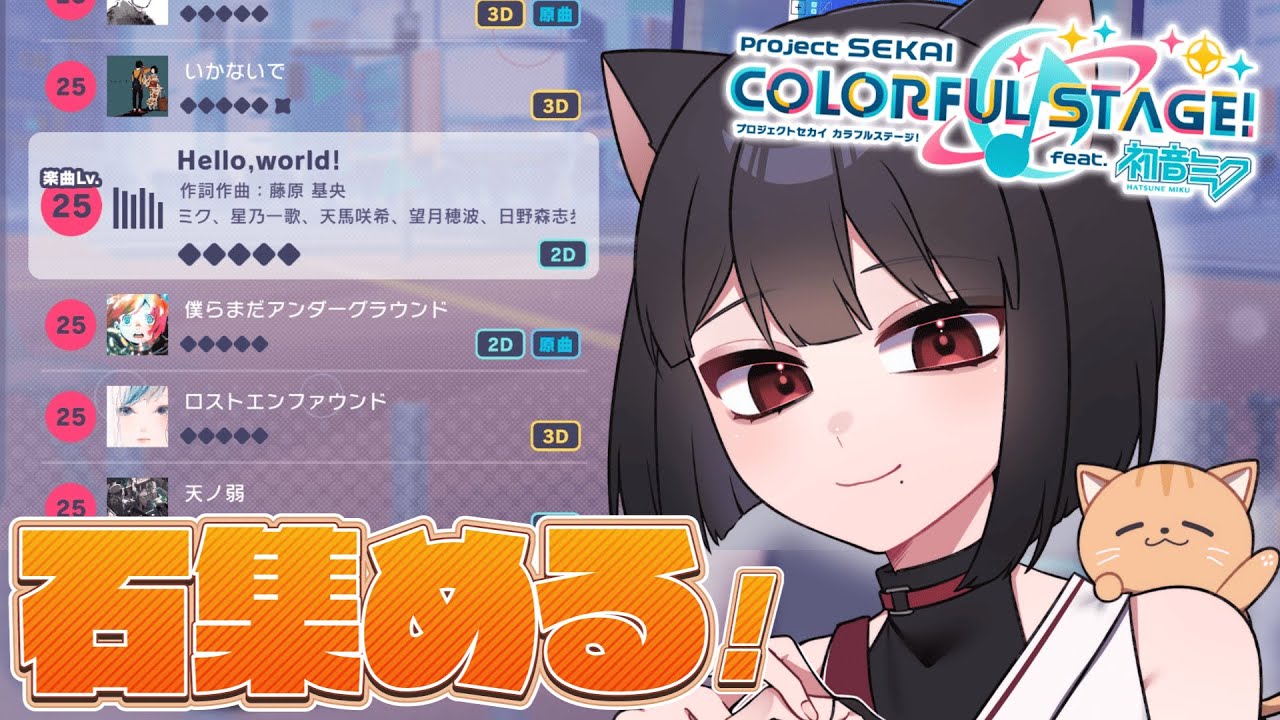 【#プロセカ】音ゲー初心者が石集めを頑張る配信【#個人vtuber  /#狐井日和 】