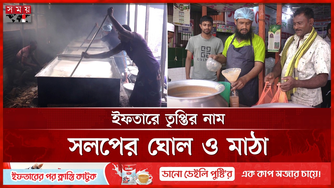 রোজায় বাড়ে চাহিদা, সলপের ঐতিহ্যবাহী ঘোল-মাঠায় ব্যস্ত কারিগররা | Ghol-Matha | Sirajganj | Somoy TV