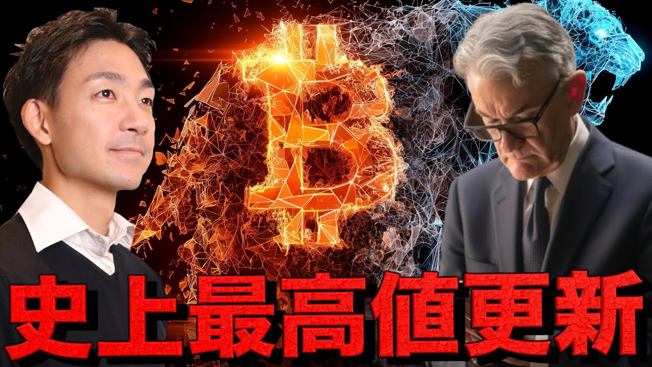 イーサリアムが史上最高値を更新！パウエル議長発言で仮想通貨市場は「お祭り騒ぎ」｜駒瀬元洋 | 経営者・事業責任者の右腕として伴走支援