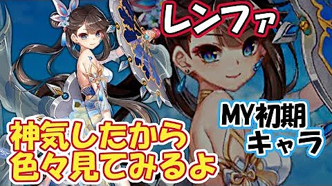 レンファ 白猫 武器