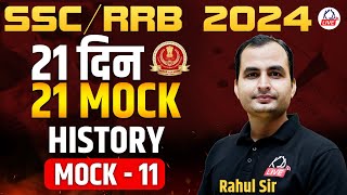 HISTORY  | 21 दिन 21 MOCK  | For SSC/RRB 2024 | MOCK 11 | By Rahul Sir @KD_LIVE