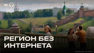 видео: Нижегородская область. Регион, где неделями живут без интернета картинка: Нижегородская область. Регион, где неделями живут без интернета