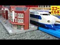 プラレール 新幹線の0系と東京駅で遊びました 子供向けおもちゃ動画 Plarail echoech…