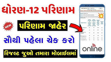 🔥 ધોરણ 12 રિઝલ્ટ જાહેર, std 12 result 2025 date, gseb result 2025, std 12 commerce result date 2025