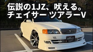 Chaser Tourer V] The legendary 1JZ roars! This is the real sound