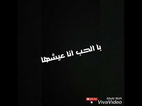 مهرجان با الحب انا عيشها غناء شرقاوي شيكو وبوده محمد الدمار وصل