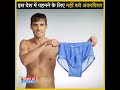 इस देश में पहनने के लिए नहीं बचे underwear! #shorts | Outlined