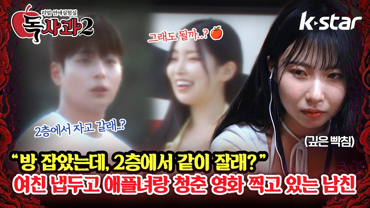 [Отравленное яблоко 2] эп.03-2 | Парень предлагает девушкам, с которыми только что познакомился, ...