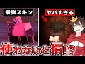 『見捨てられた』の”最強スキン”を使ってみた結果...!?【ロブロックス/ROBLOX/Forsaken/スキン】