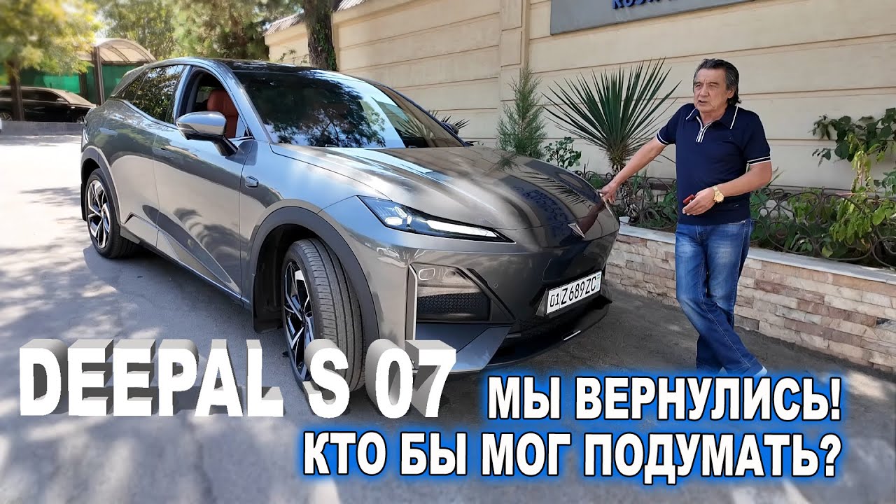 КУПИЛИ! ВЕРНУЛИСЬ К DEEPAL S 07! КТО БЫ МОГ ПОДУМАТЬ?
