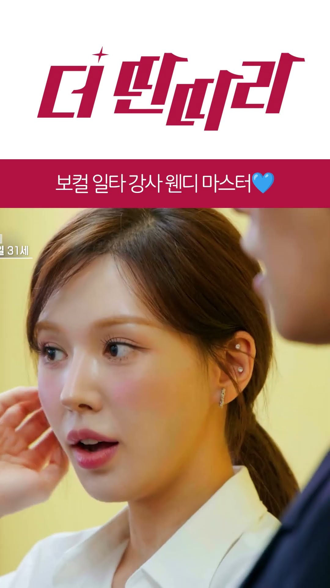보컬 일타 강사 웬디의 효과 직방 족집게 고음 강의? [더 딴따라] l KBS방송